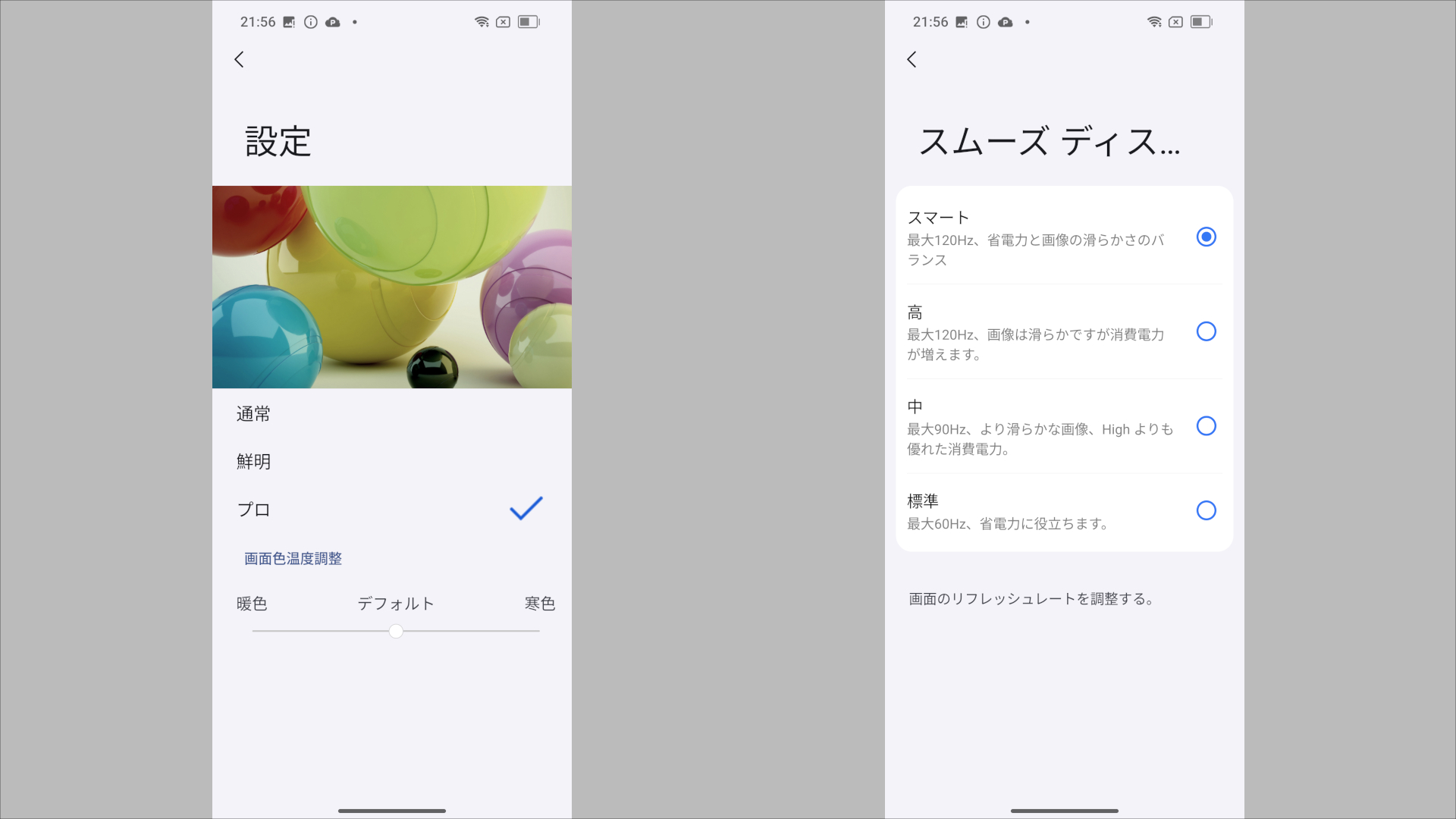 Blackview XPLORE 1 ディスプレイ設定