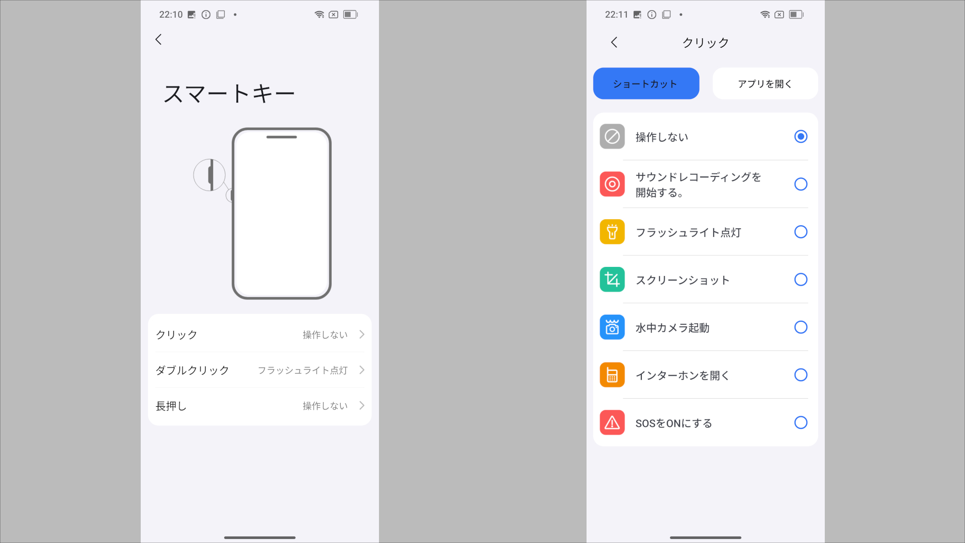 Blackview XPLORE 1 スマートキー