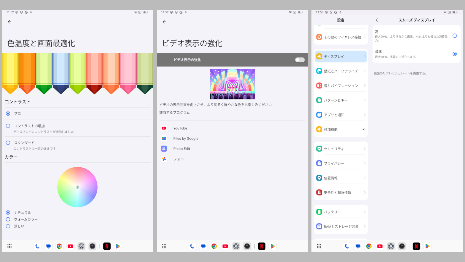 Blackview ZENO 1 ディスプレイ設定