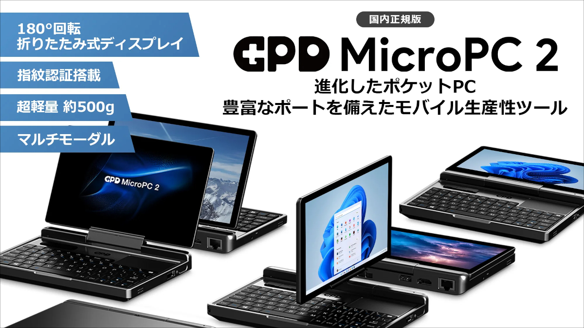 GPD microPCにモデル追加