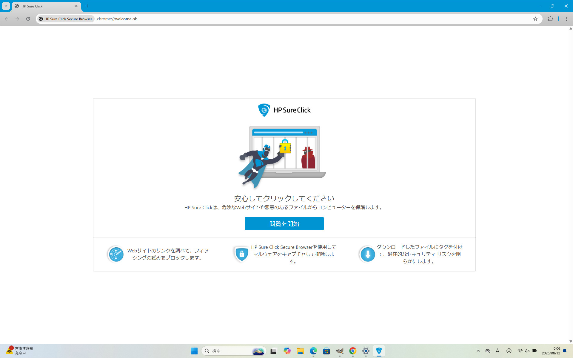 HP EliteBook 8 Flip G1i 13 セキュアブラウザー