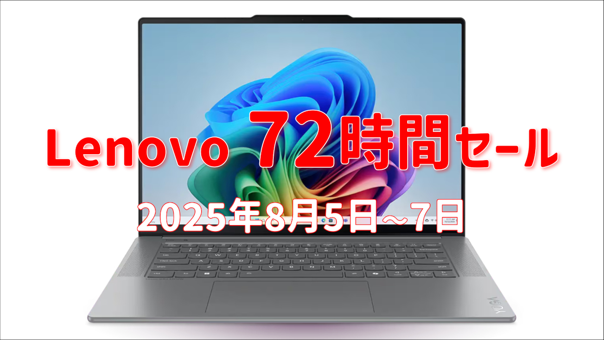 Lenovo 72時間セール