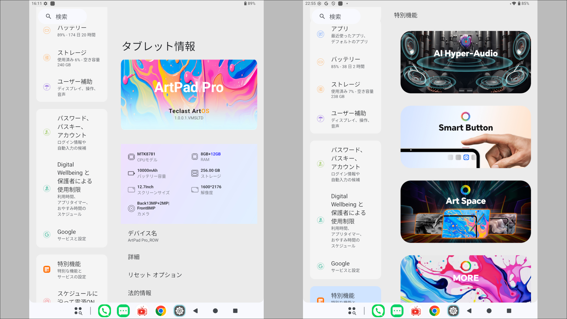 Teclast ArtPad Pro システム情報