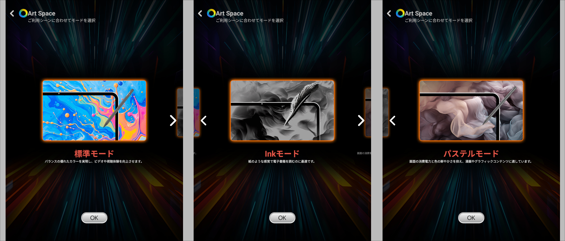 Teclast ArtPad Pro ディスプレイのモード