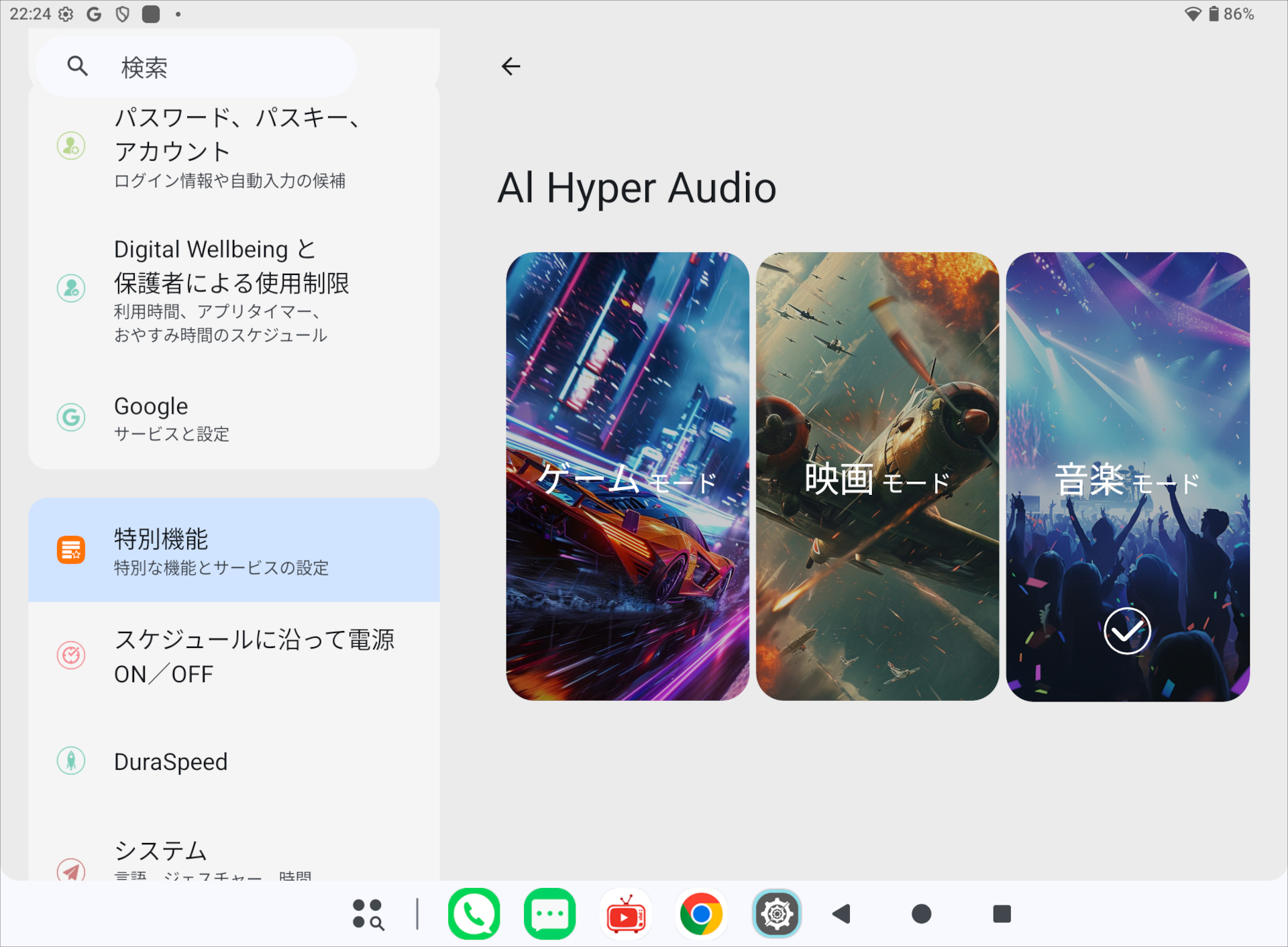 Teclast ArtPad Pro オーディオ設定