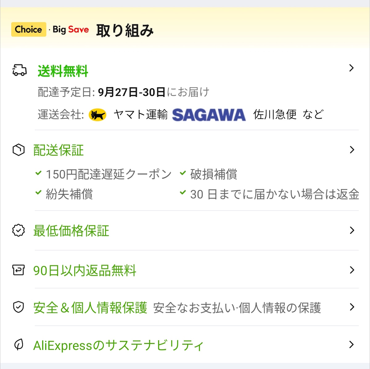只今全て４〜7日発送！！返品×返金×様 リクエスト 12点 まとめ商品 AliExpressの返金・返品事情2025年版 ー 実際の事例と解決の流れ