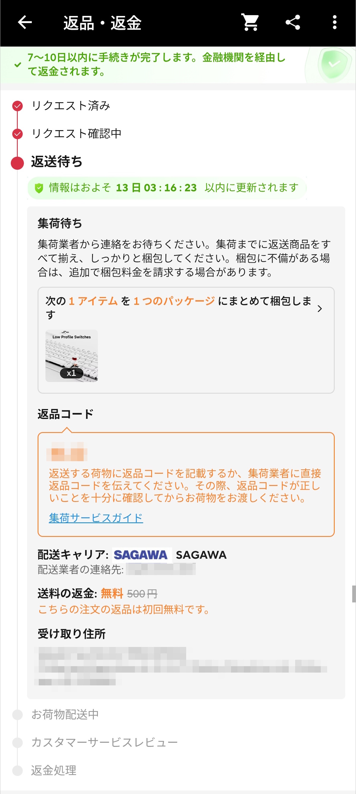 AliExpressの返金・返品事情2025年版 ー 実際の事例と解決の流れ