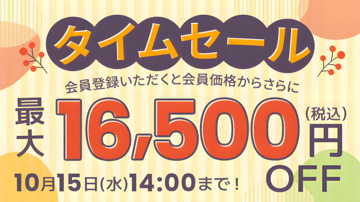 Dynabook セール情報