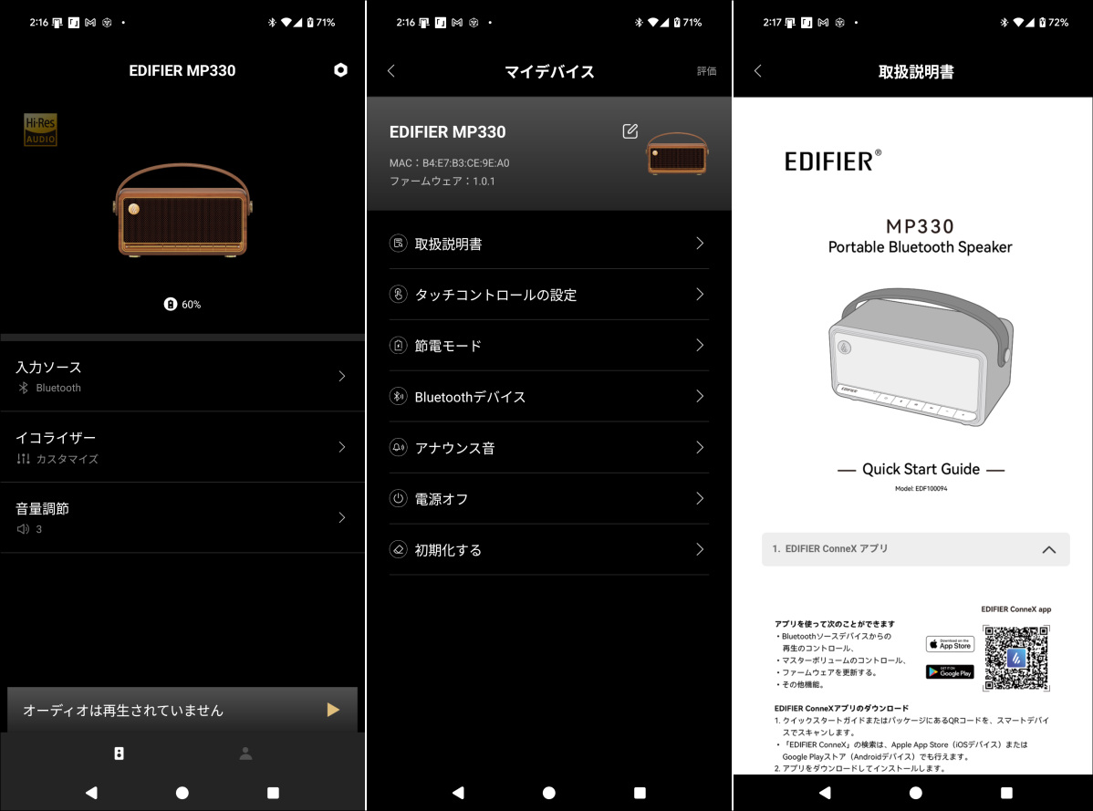 Edifier MP330 アプリ
