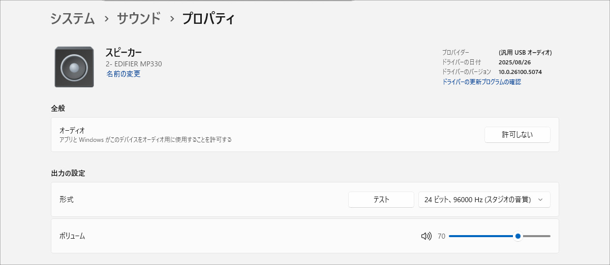 Edifier MP330 有線接続