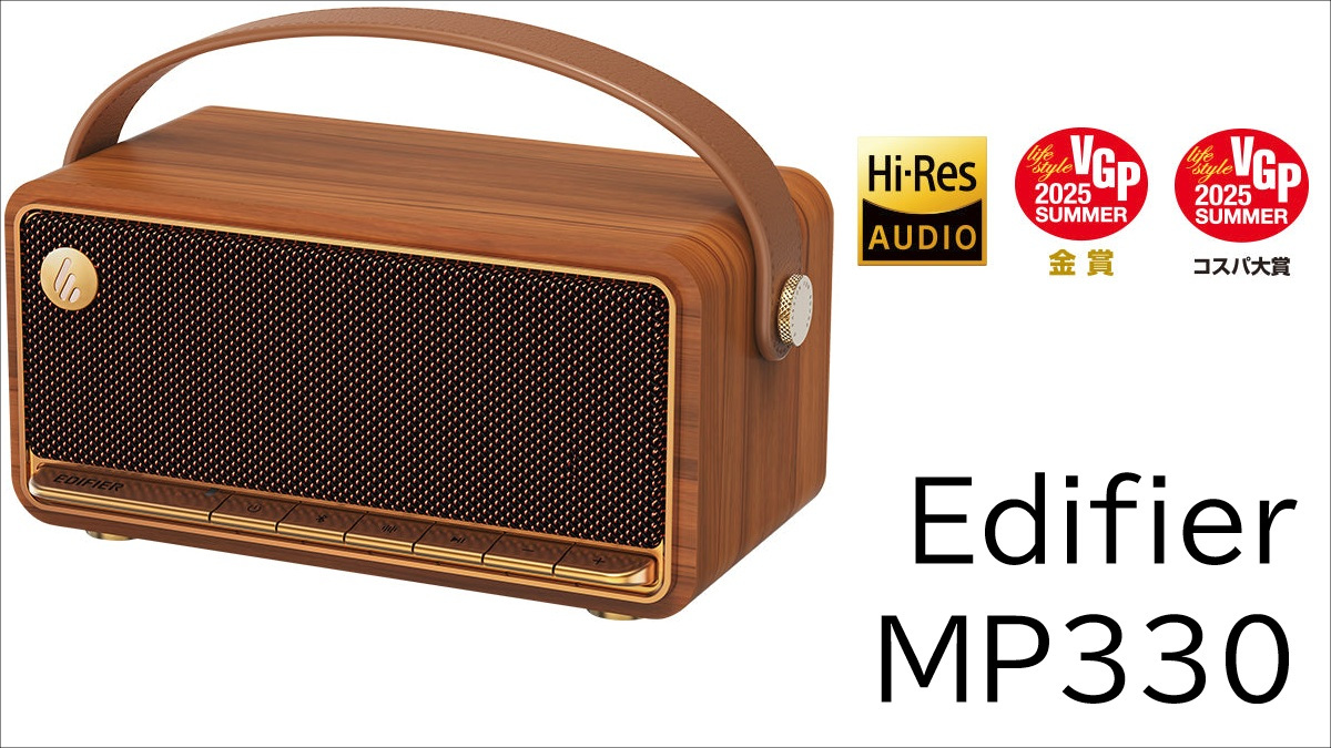 Edifier MP330 レビュー