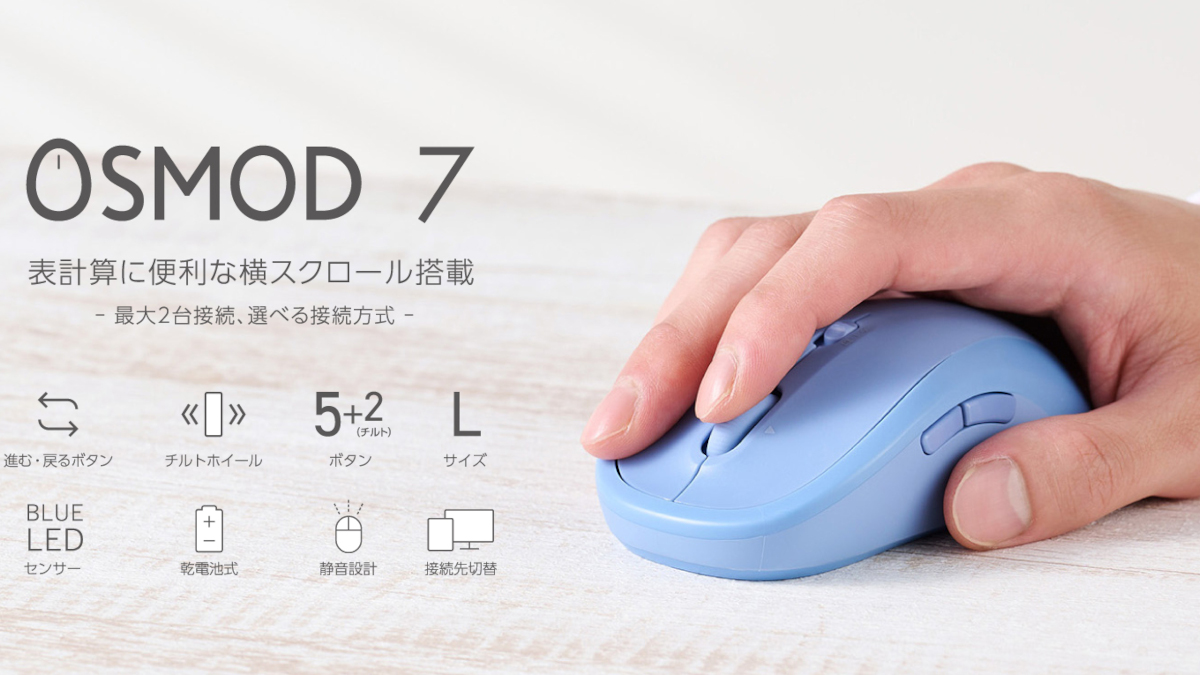 エレコム OSMOD 7