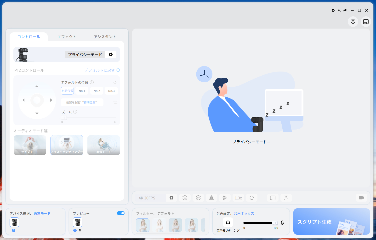EMEET PIXY アプリEMEET STUDIO