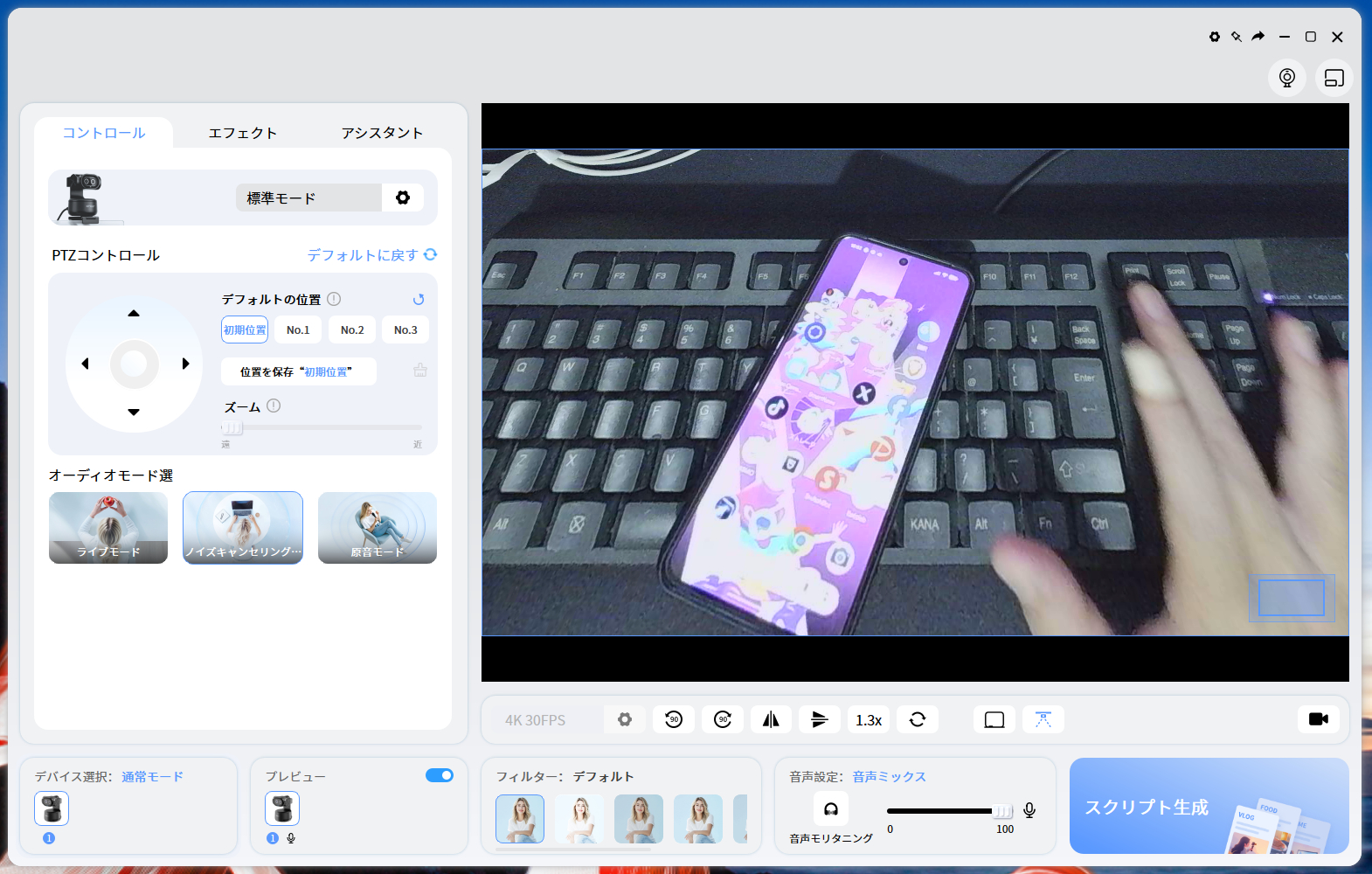 EMEET PIXY アプリEMEET STUDIO