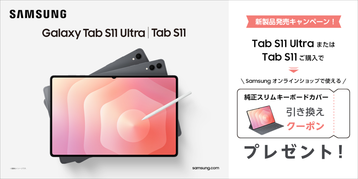 Galaxy Tab S11シリーズ