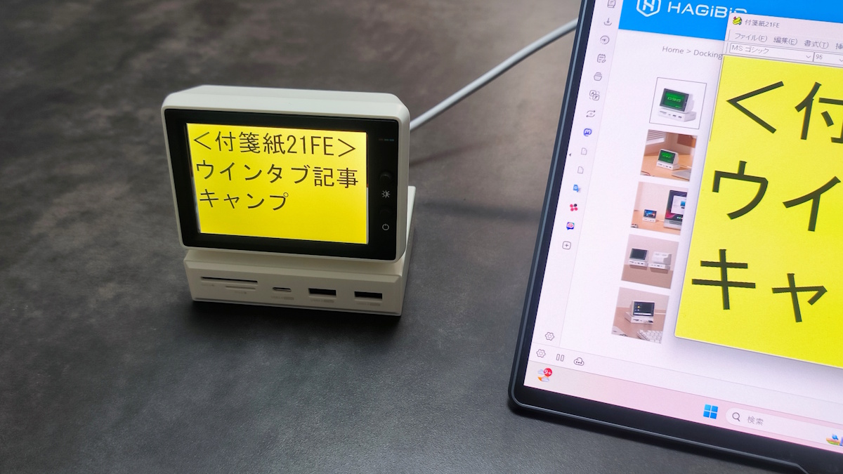 HAGiBiS Mini Monitor USB-C Docking Station 付箋