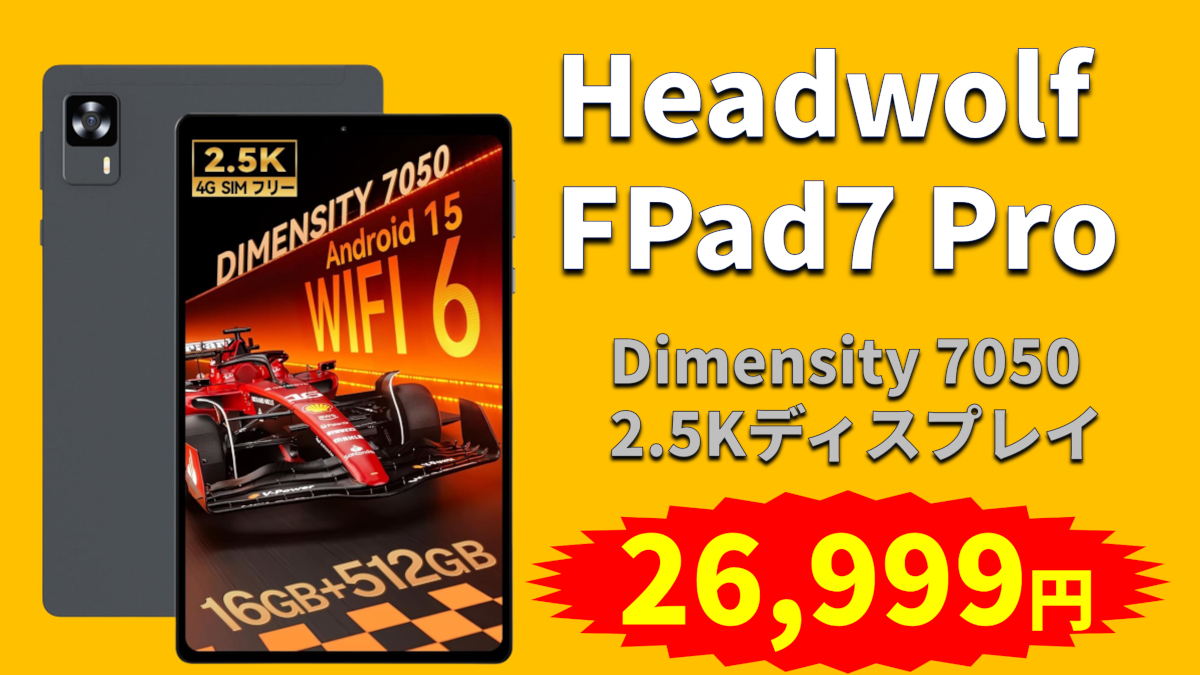 Androidタブレット本体 Headwolf FPad7 Dimensity 7050 Android 15 Headwolf FPad7 tablet 8