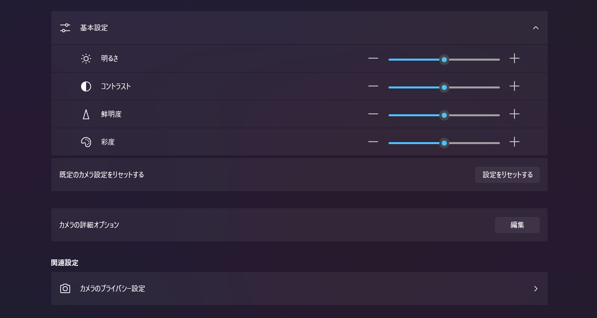 MSI VenturePro 15 A2RW カメラ設定
