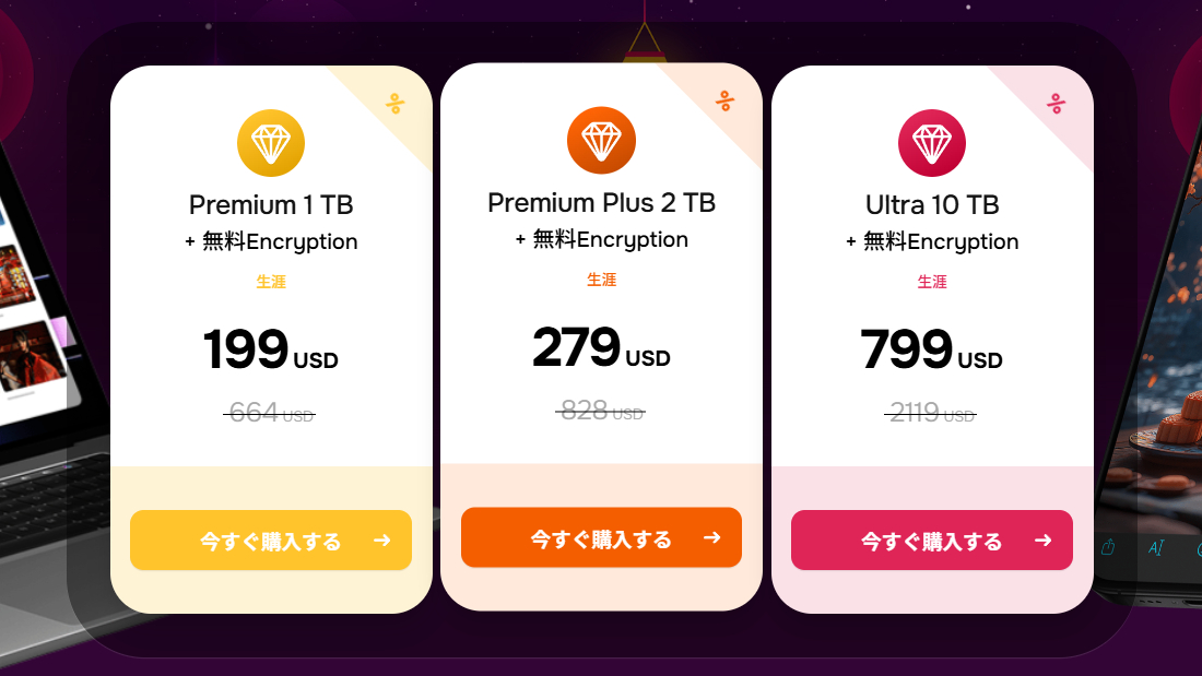 pCloud お月見セール