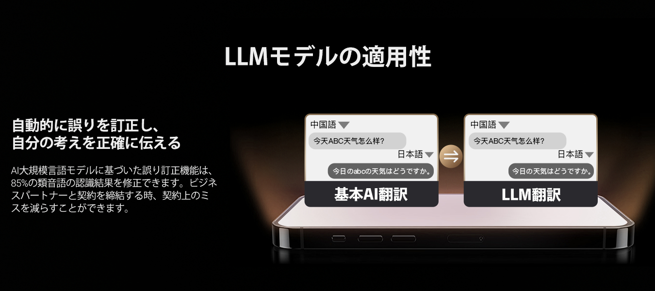 Timekettle W4 AI翻訳