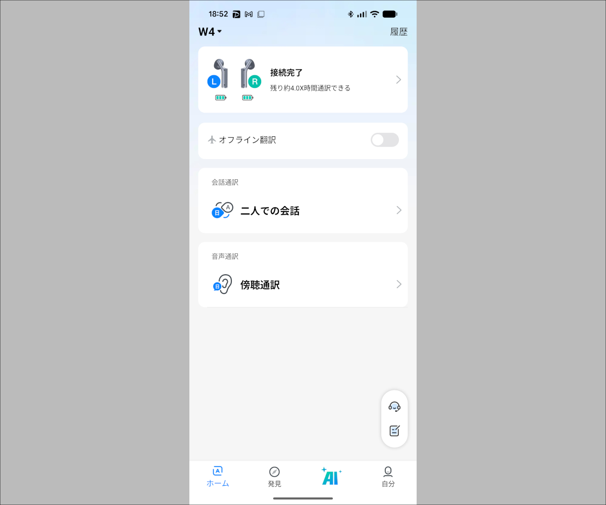 Timekettle W4 アプリ