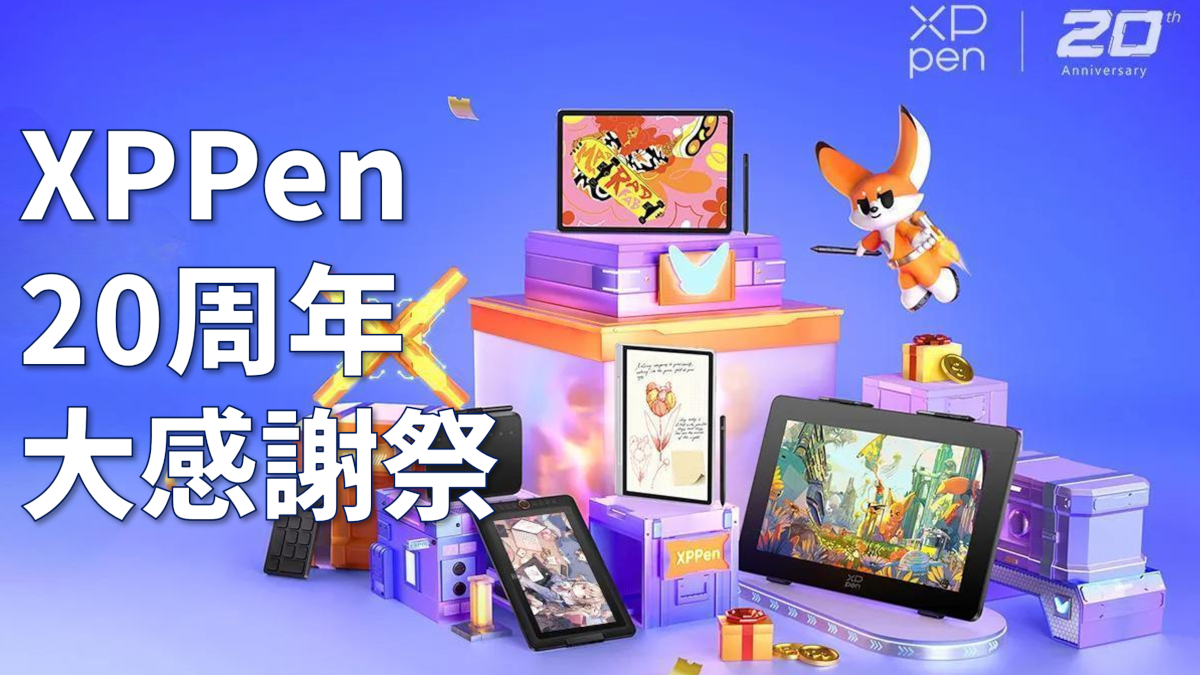 XPPen 20周年セール まだまだ開催中！－ 新Magic Drawing Padや