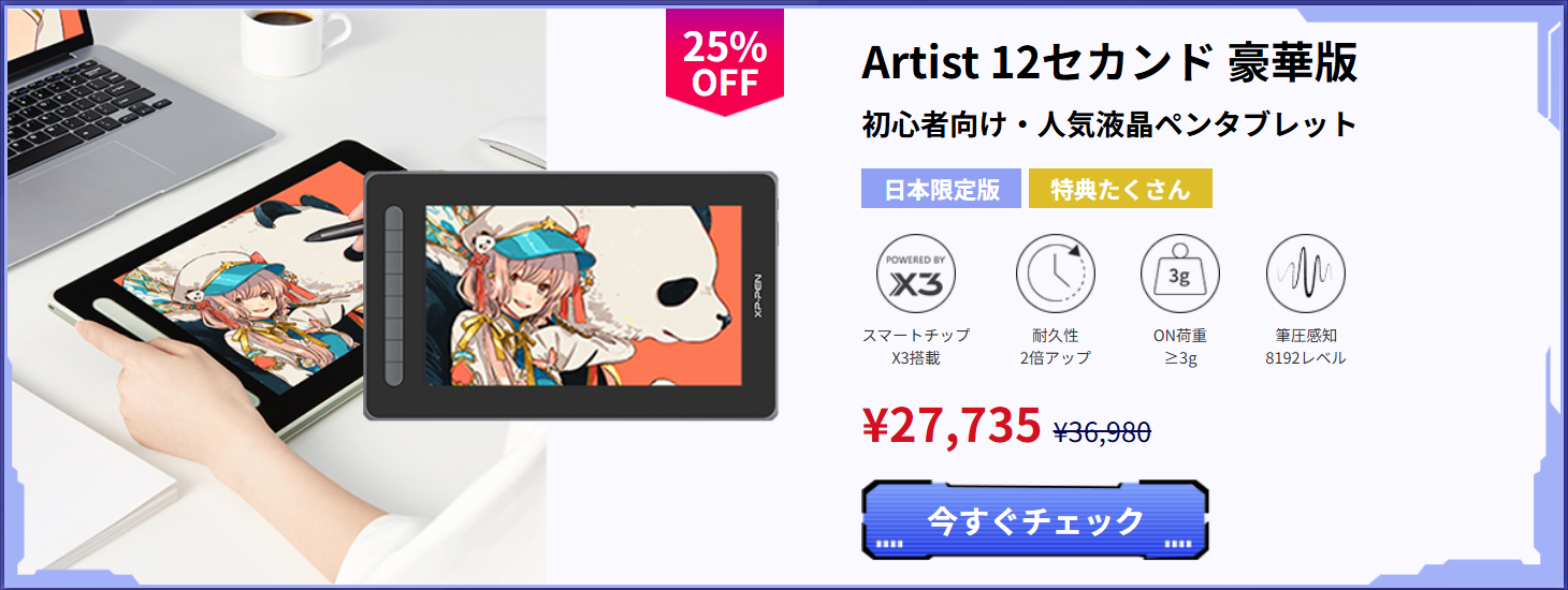 XPPen Artist 12 セカンド豪華版
