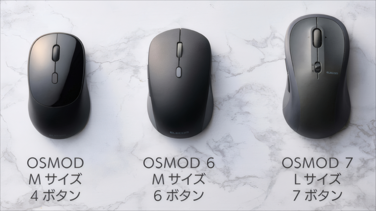 エレコム OSMOD