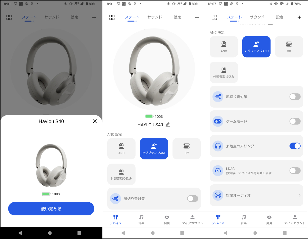 HAYLOU S40 アプリ