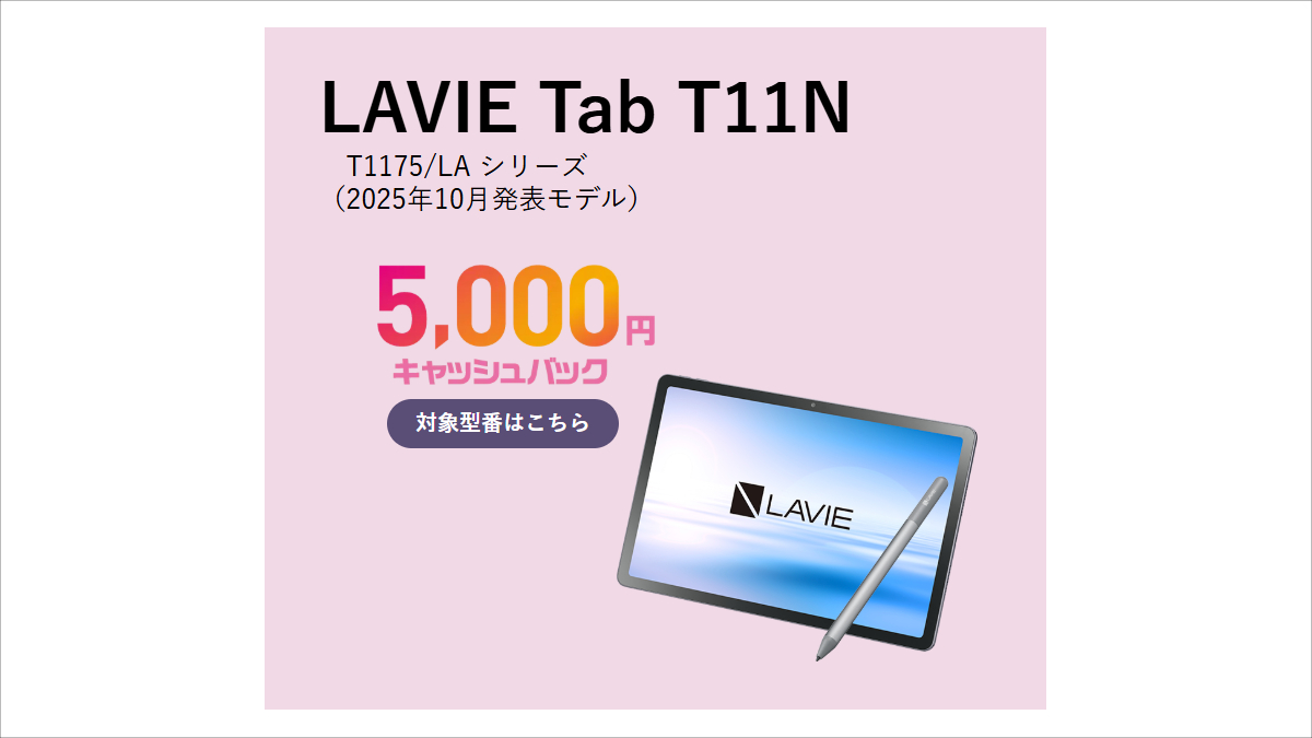 NEC LAVIE Tab T11N