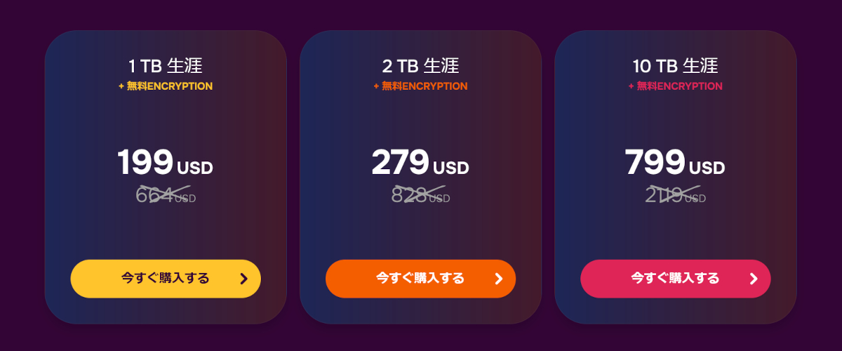 pCloud お月見セール