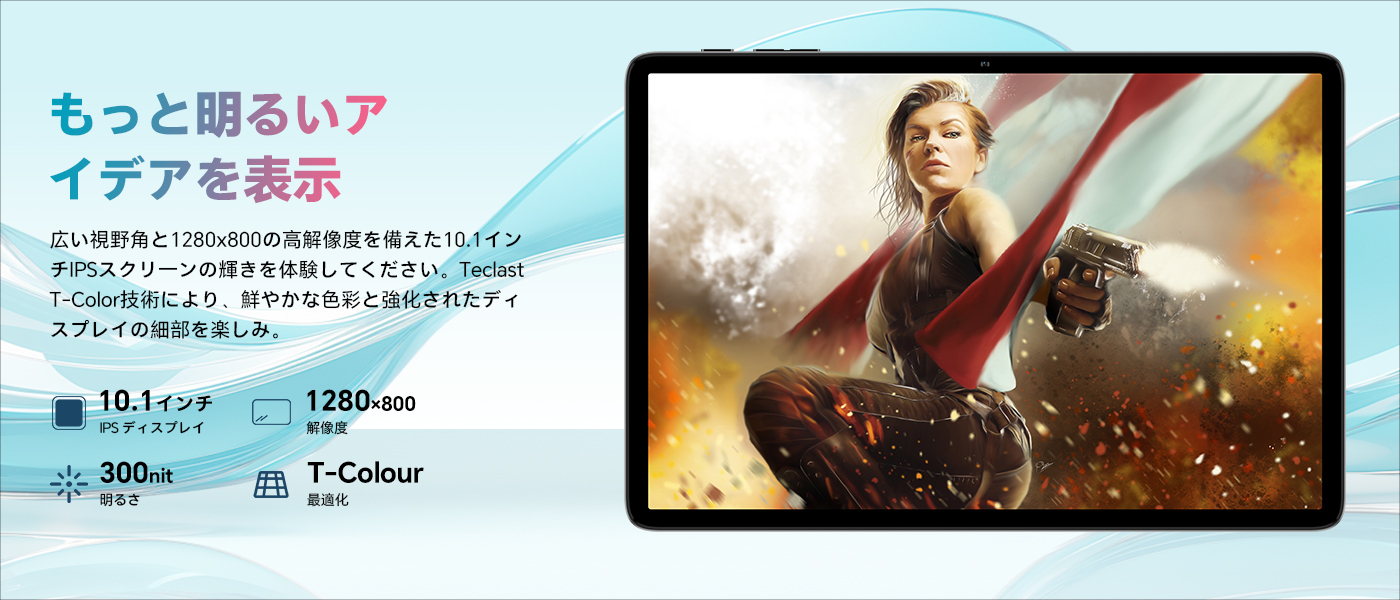 TECLAST P30 (Android 16) － 最新OS搭載の10.1インチ