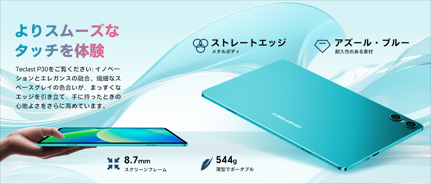 TECLAST P30 (Android 16) － 最新OS搭載の10.1インチ・エントリー