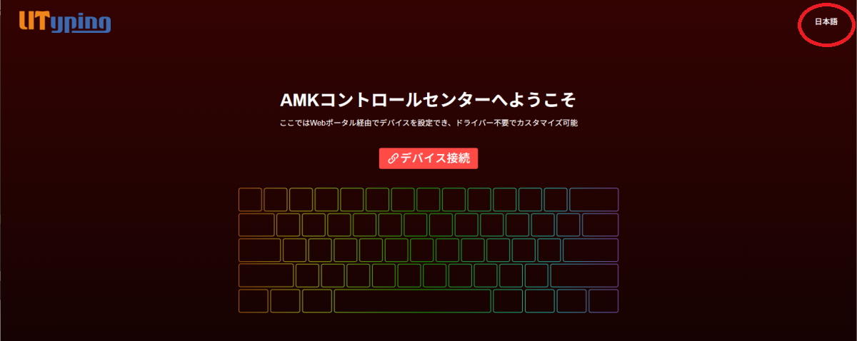 Utyping UT65 HE コントロールセンター