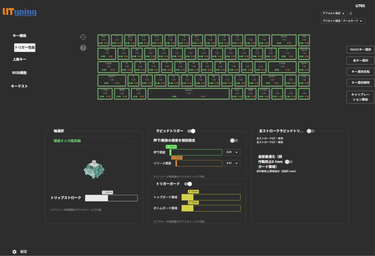 Utyping UT65 HE 設定アプリ (ドライバー)