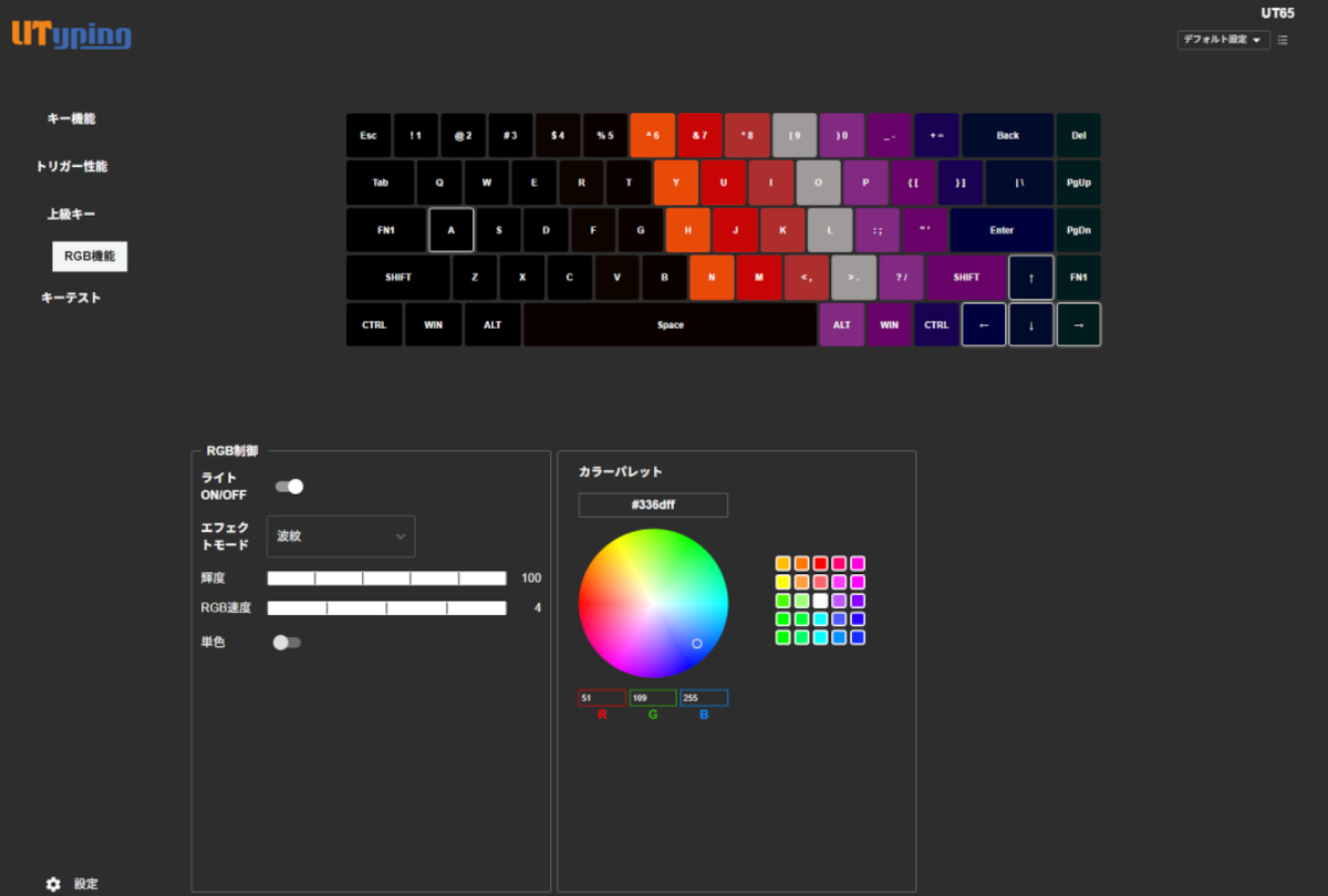 Utyping UT65 HE 設定アプリ (ドライバー)