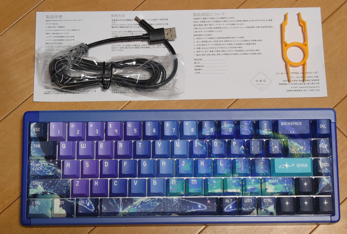 Utyping UT65 HE 同梱物