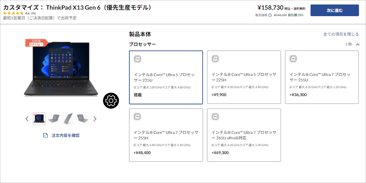 ThinkPad X13 Gen 6のカスタマイズ画面