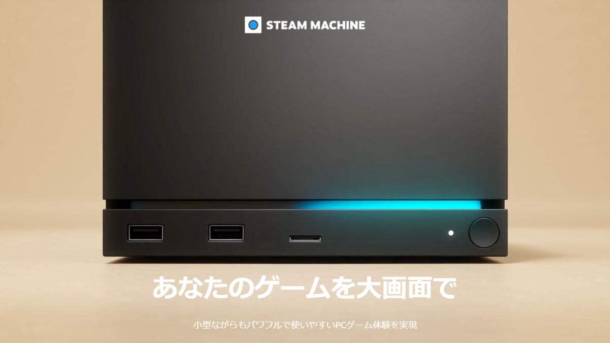 Steam Machine