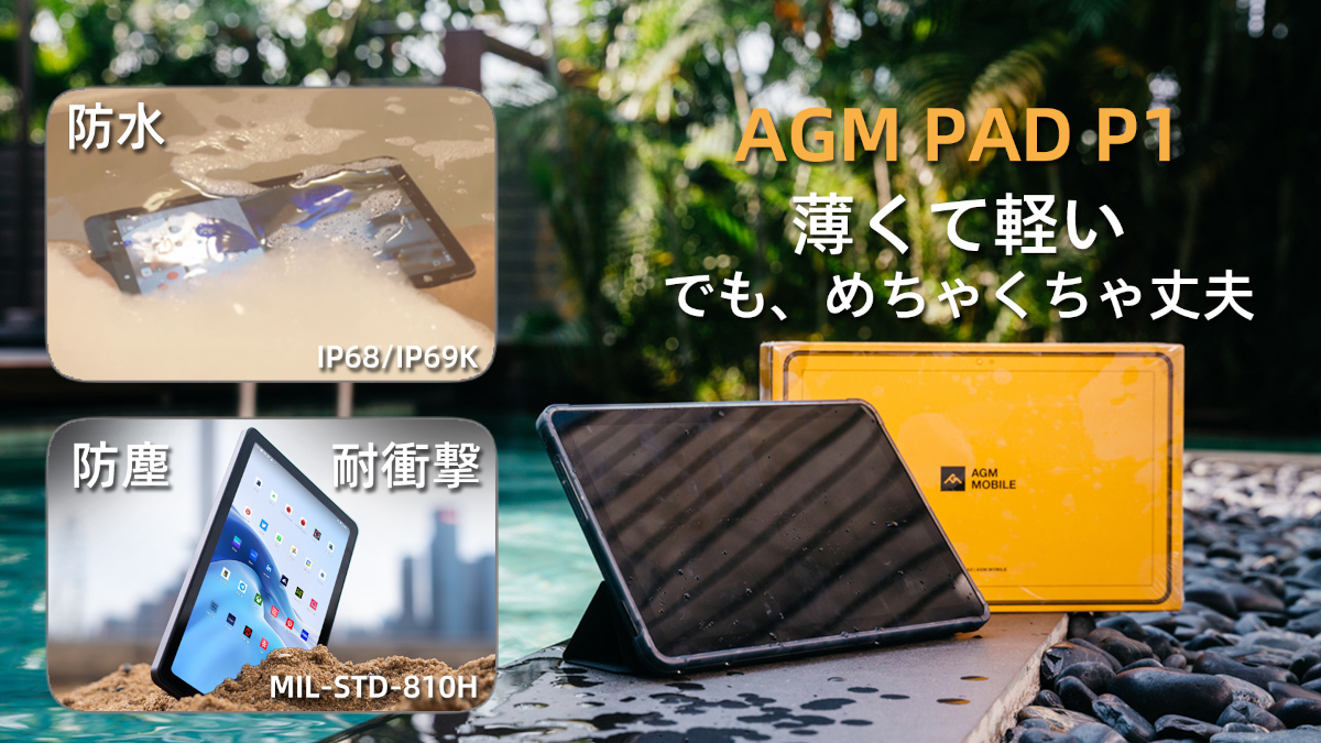 AGM PAD P1 (2025)