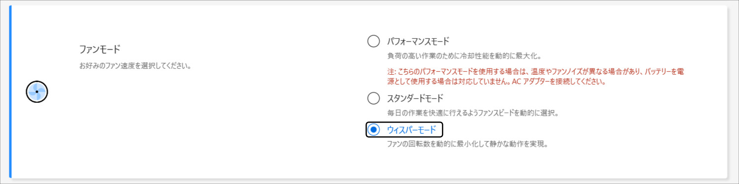 ASUS ExpertBook P3 ( PM3406CKA) ファンモード