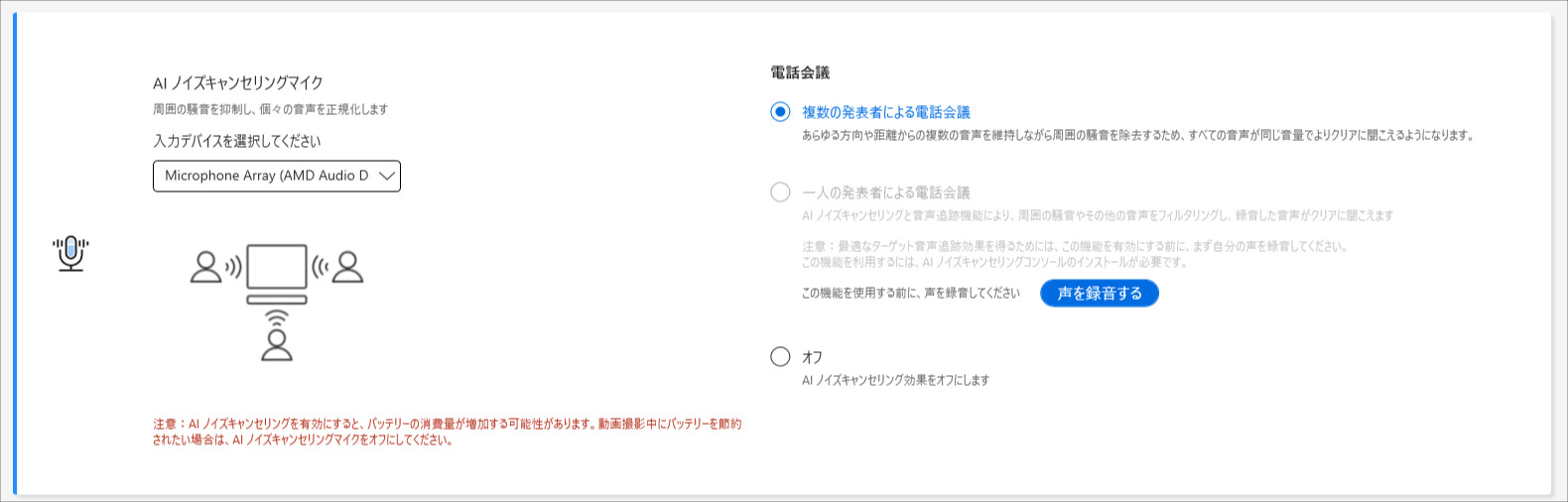 ASUS ExpertBook P3 ( PM3406CKA) ノイズキャンセリング