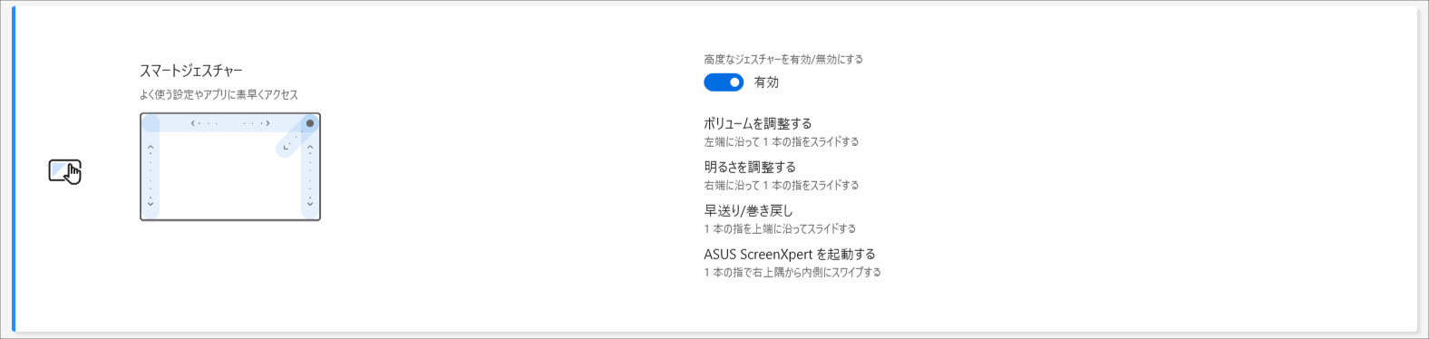 ASUS ExpertBook P3 ( PM3406CKA) タッチパッド設定
