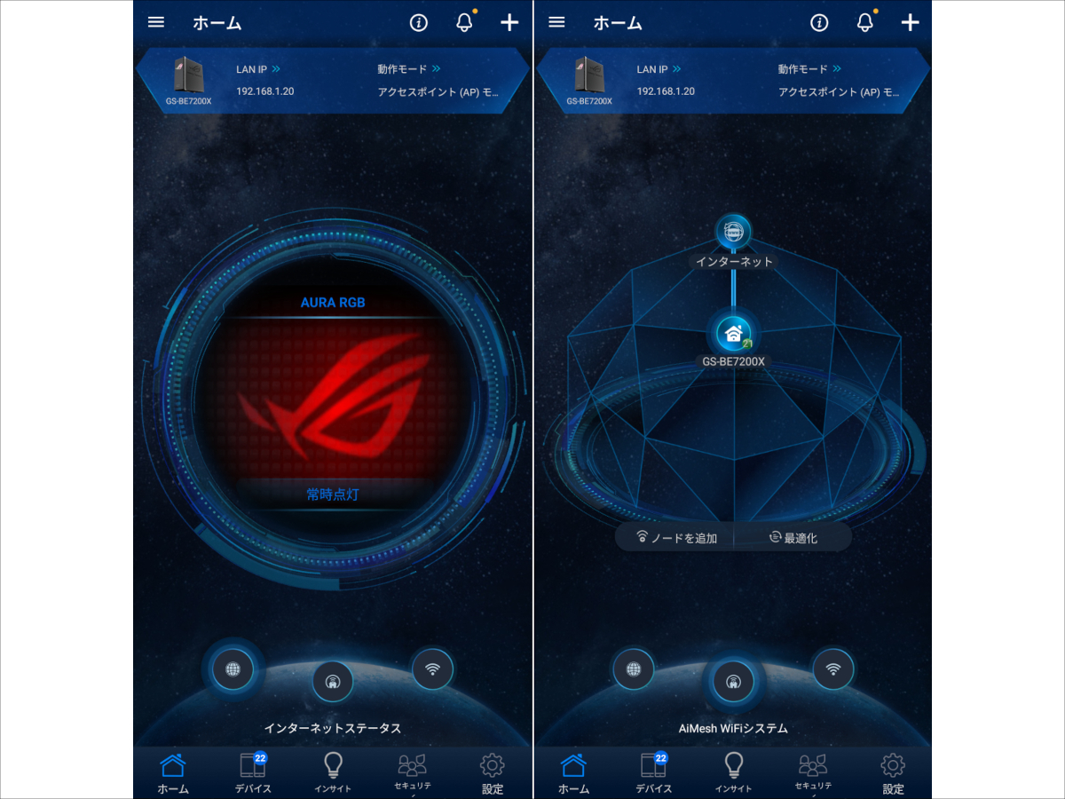 ASUS ROG Strix GS-BE7200X アプリ