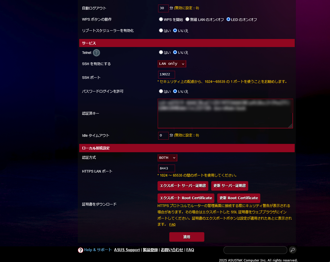 ASUS ROG Strix GS-BE7200X SSHセッティング
