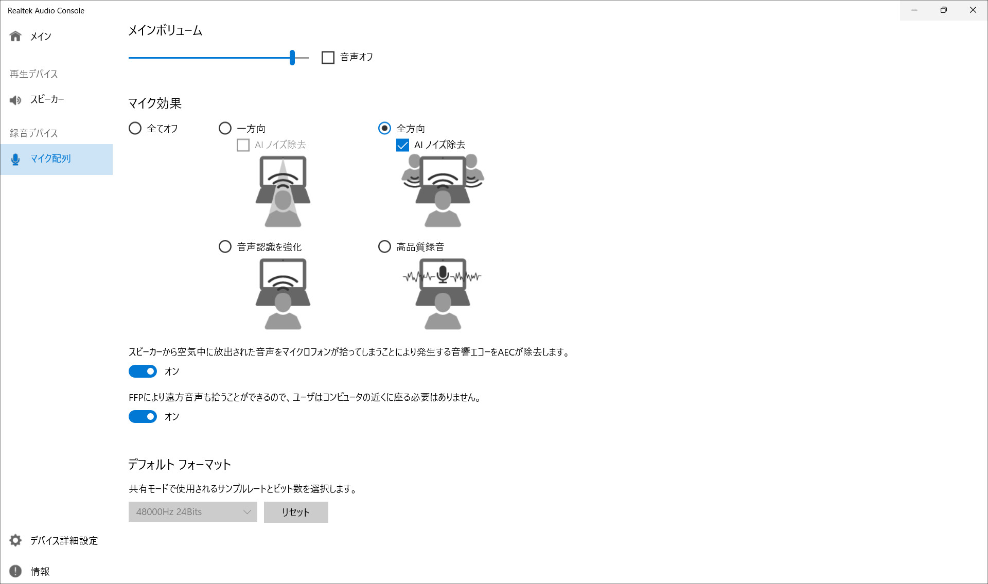 dynabook GR/ZZ マイク設定