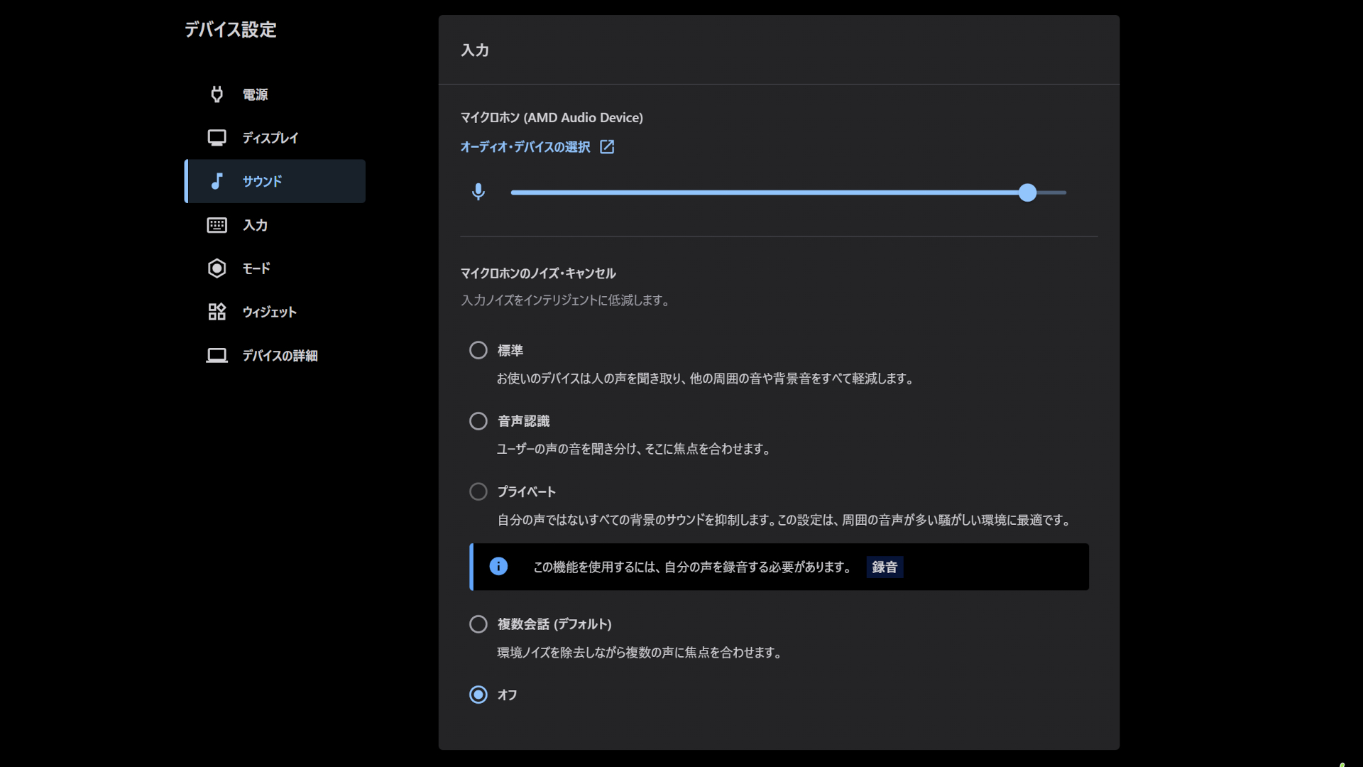 Lenovo IdeaPad Pro 5 Gen 10(14型 AMD) Lenovo Vantage マイク設定