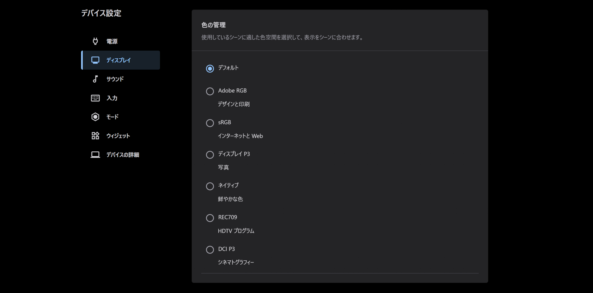 Lenovo IdeaPad Pro 5 Gen 10(14型 AMD) Lenovo Vantage ディスプレイ設定