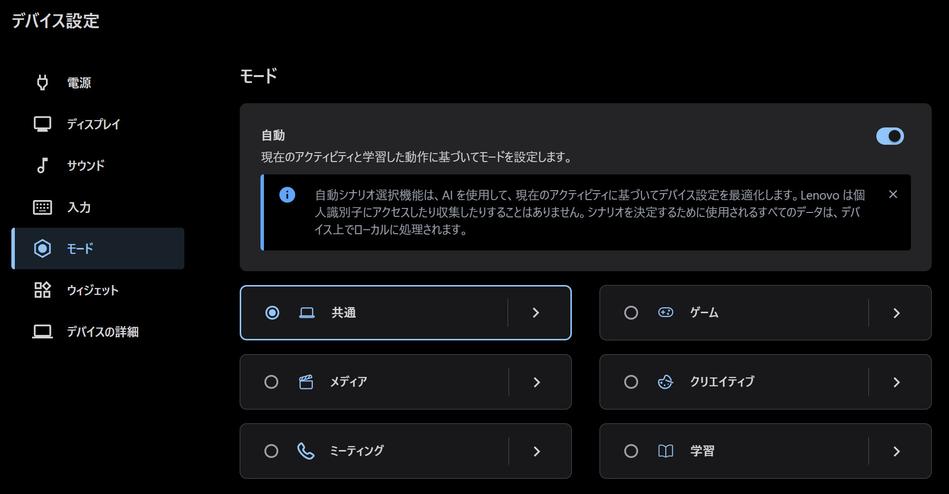 Lenovo IdeaPad Pro 5 Gen 10(14型 AMD) モード