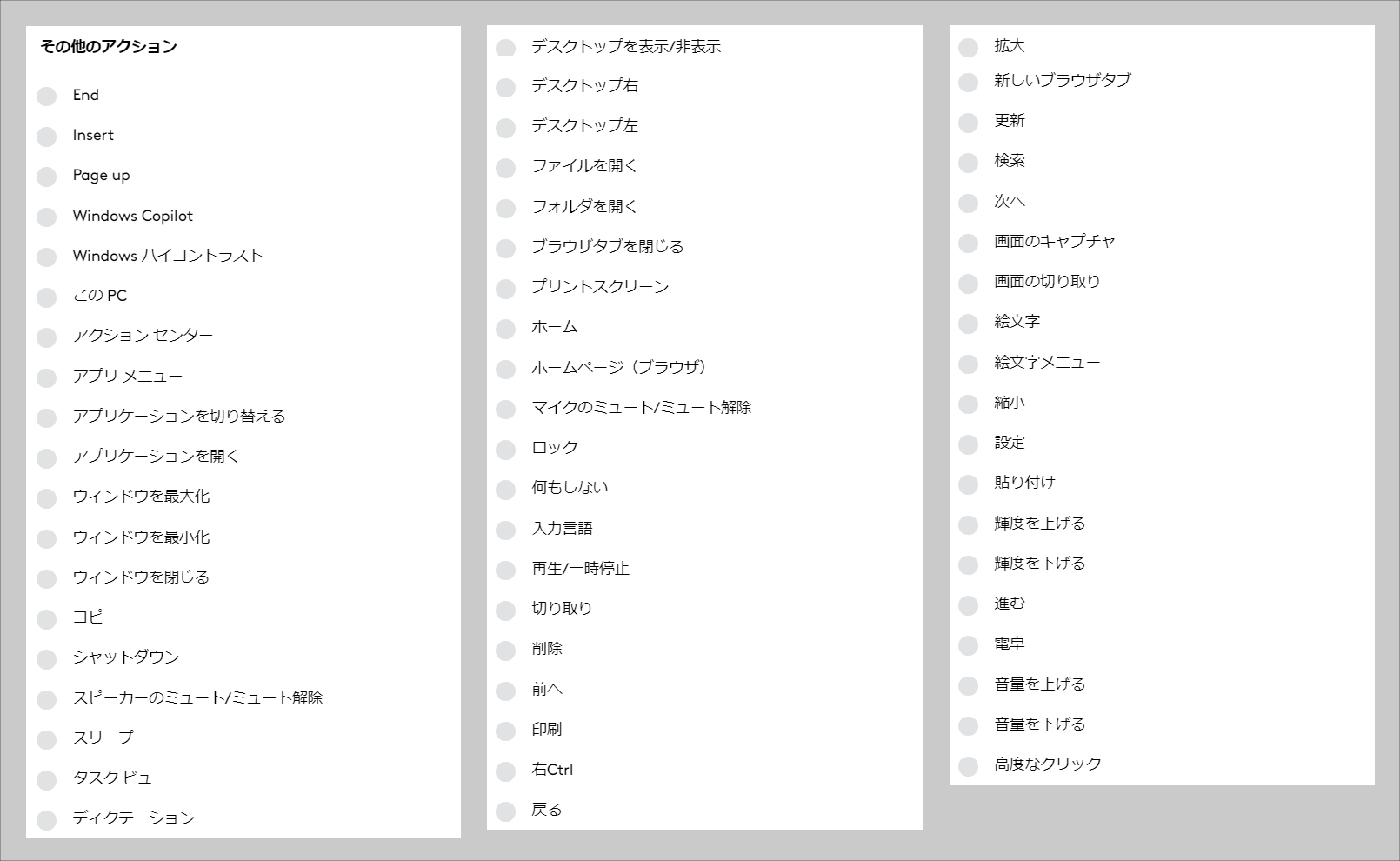 Logi Options+ キー割当